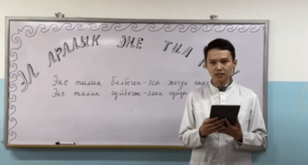 Бүткүл дүйнөлүк эне тилдин Эл аралык күнүнө карата КММАда иш-чара болуп өттү