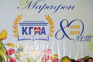 The Medical Academy of Kyrgyzstan held a marathon dedicated to the 80th anniversary of the university