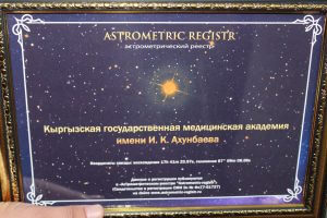 Ажыдаар топ жылдызында КММА атындагы жылдыз