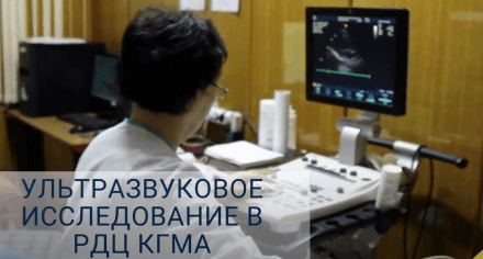 Republican Diagnostic Center of the I.K.Akhunbaev KSMA