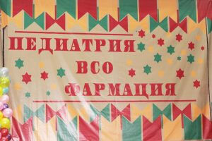 ВСО, Педиатрия, Фармация-таанышуу кечеси